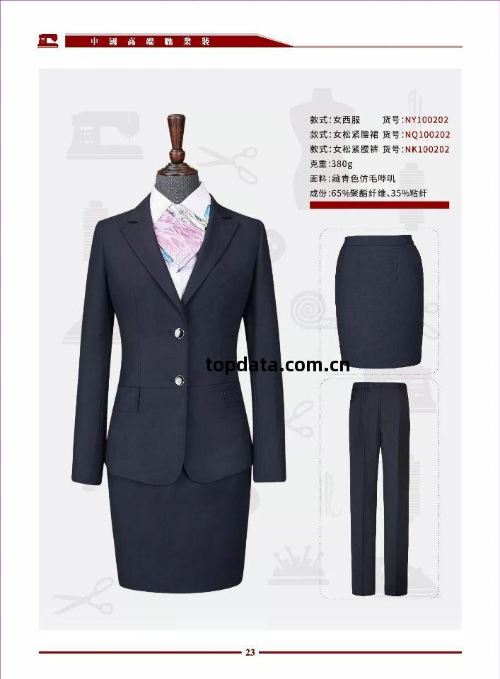 職業裝西(xi)裝(zhuang)