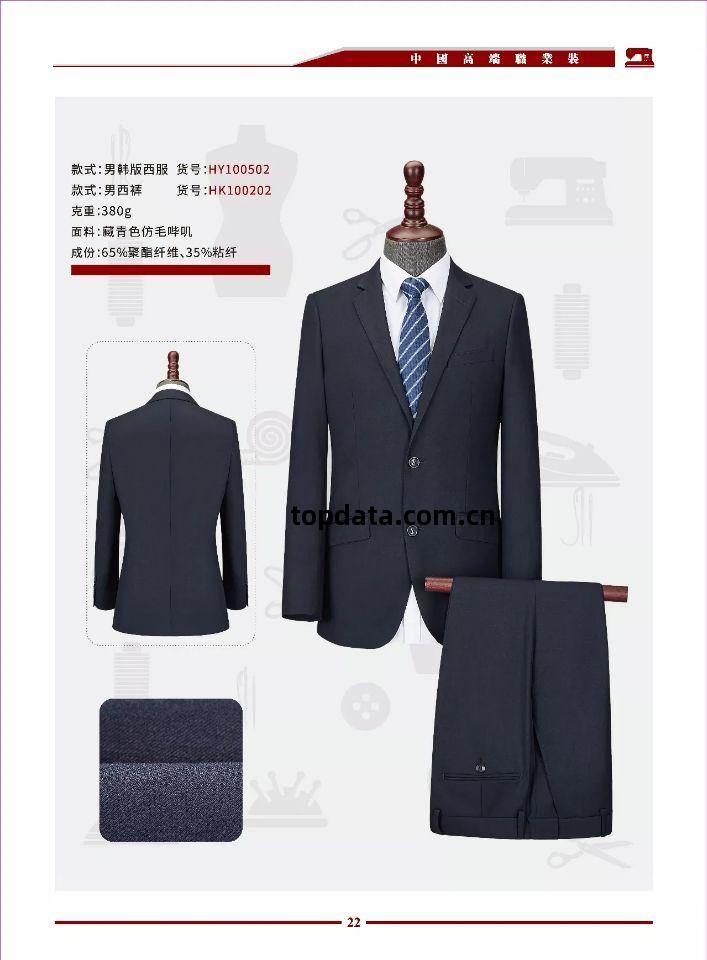 職業裝西(xi)裝(zhuang)