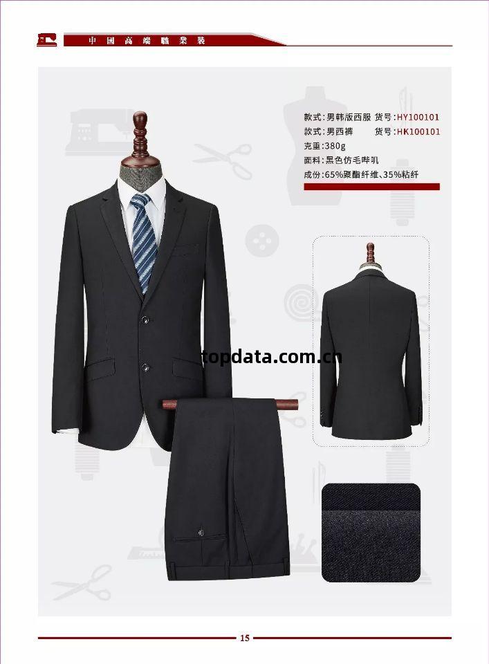 職業裝西(xi)裝(zhuang)