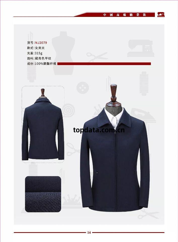 職業裝西(xi)裝(zhuang)