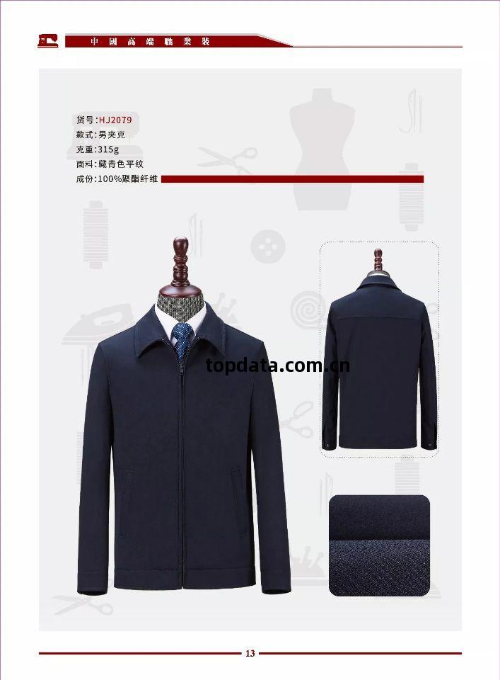 職業裝西(xi)裝(zhuang)